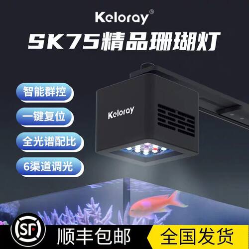 钜彩SK75珊瑚灯LED全光谱智能APP日出日落进口灯珠海水鱼缸灯