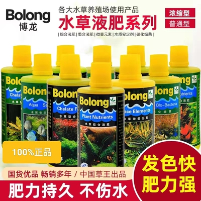 BOLONG博龙液肥浓缩肥草缸水草综合螯合铁肥微量元素基肥根肥草肥