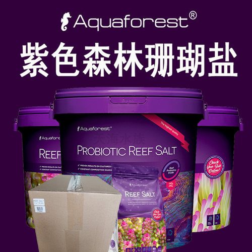 AF紫色森林珊瑚盐海水鱼缸海盐益生菌加强型珊瑚盐鱼盐LPS SPS盐