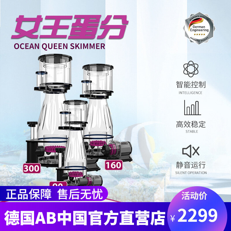 德国AB蛋分器海水鱼缸蛋白质分离器外置水泵超静音海缸过滤器