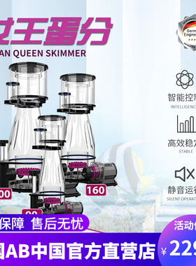 德国AB蛋分器海水鱼缸蛋白质分离器外置水泵超静音海缸过滤器