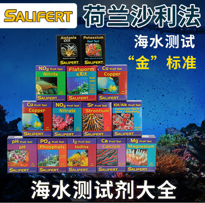 沙利法Salifert莎莉法测试剂钙Ca镁mg kh po4 no3 no2铜cu氨锶ph