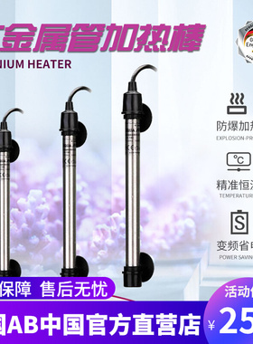 德国AB鱼缸加热棒自动恒温变频省电加热器钛合金防爆小型加温棒