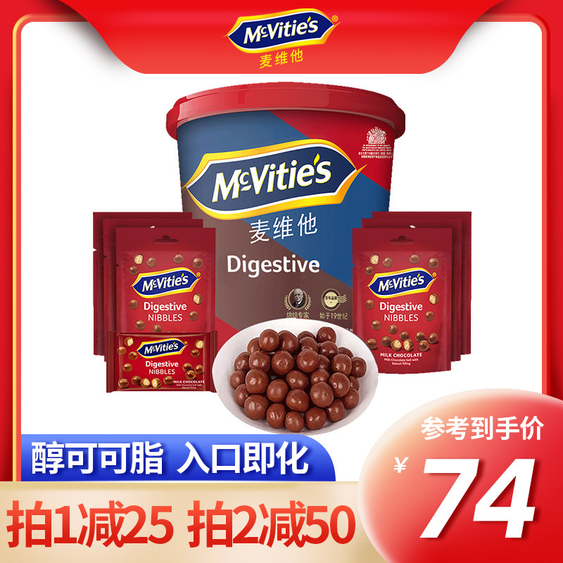 【麦维他_巧克力豆球517g桶装】进口麦丽素纯可可脂黑巧牛巧味