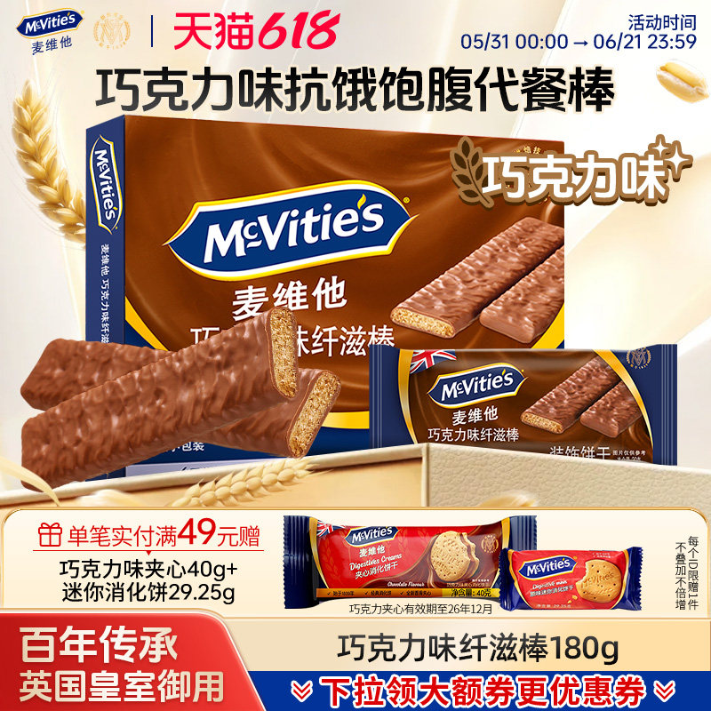Mcvities麦维他进口消化饼干零食代餐蛋白棒饱腹巧克力纤滋棒180g