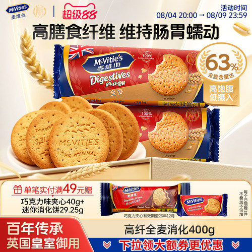 麦维他高纤消化饼干零食粗粮