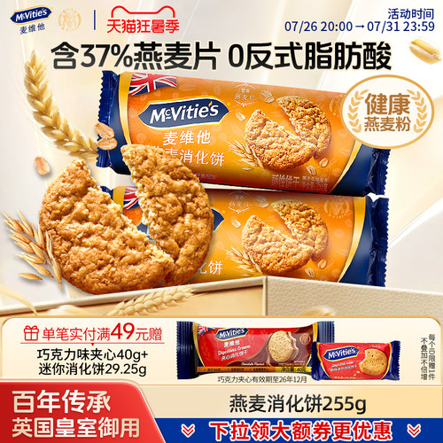 麦维他燕麦消化饼干健身早餐