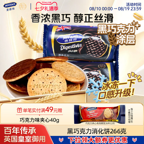 麦维他黑巧克力全麦饼干粗粮饼干