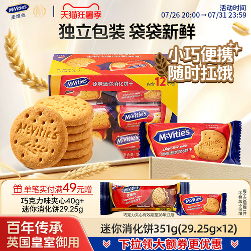 麦维他全麦粗粮消化饼干零食