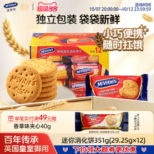 麦维他全麦原味消化饼干351g