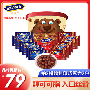 【官方旗舰店】麦维他欧洲进口巧克力豆桶纯麦丽素可可脂零食小吃