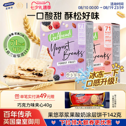 麦维他钙奶果悠萃酸奶夹心饼干