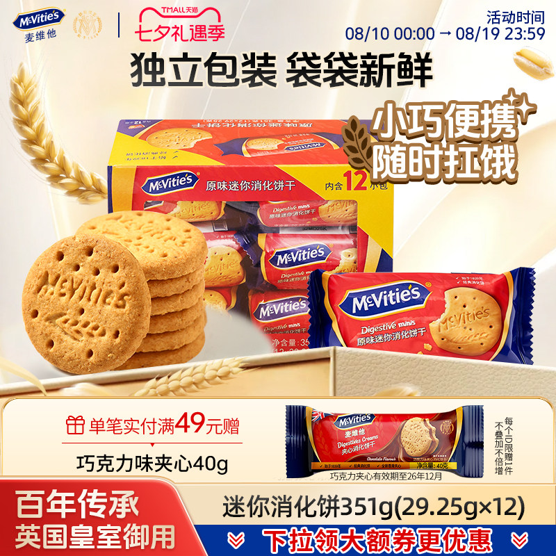 麦维他全麦原味消化饼干351g