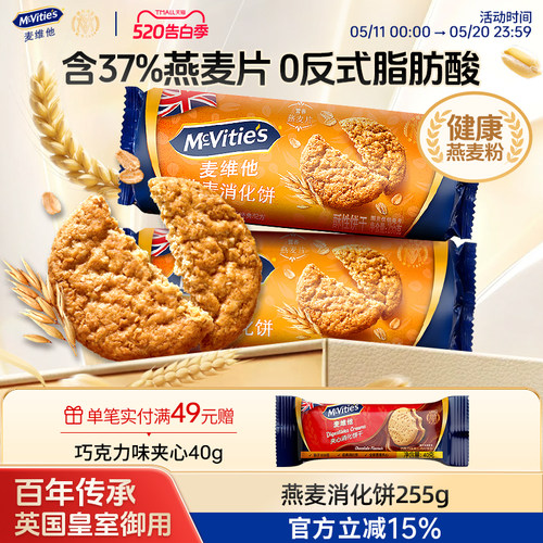 麦维他燕麦消化饼干英国