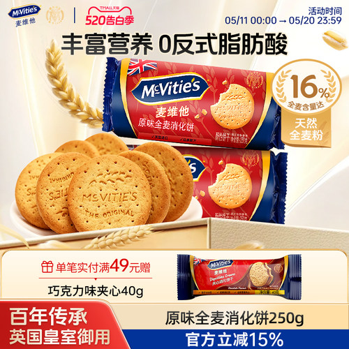 麦维他消化饼干纤维早餐饼干