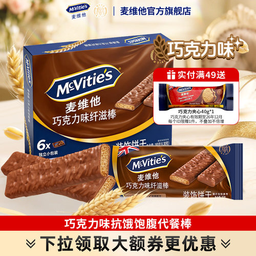 麦维他巧克力纤滋棒180g