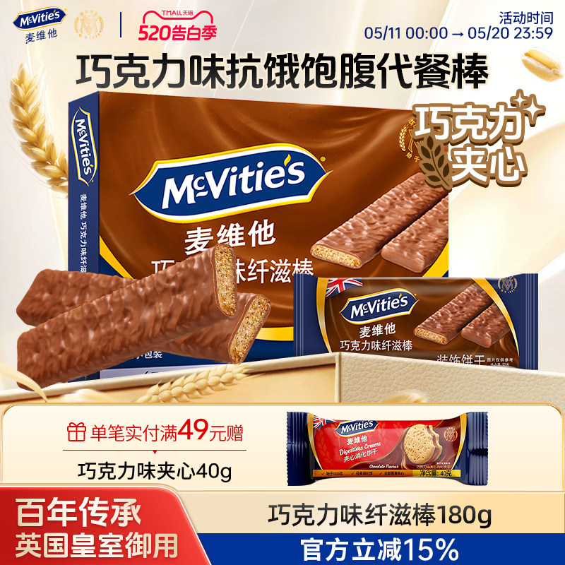 Mcvities麦维他进口消化饼干零食代餐蛋白棒饱腹巧克力纤滋棒180g