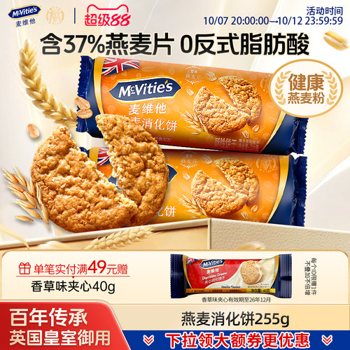 麦维他燕麦消化饼干健身早餐
