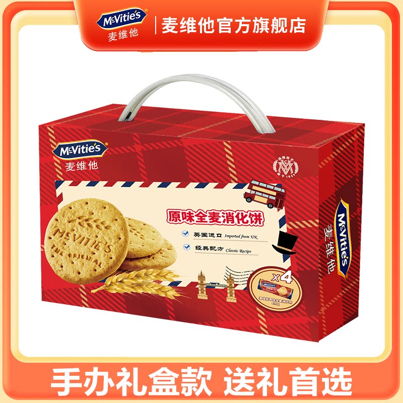 麦维他原味全麦消化饼干1.6kg年货礼盒装纤维粗粮饼干送礼手办