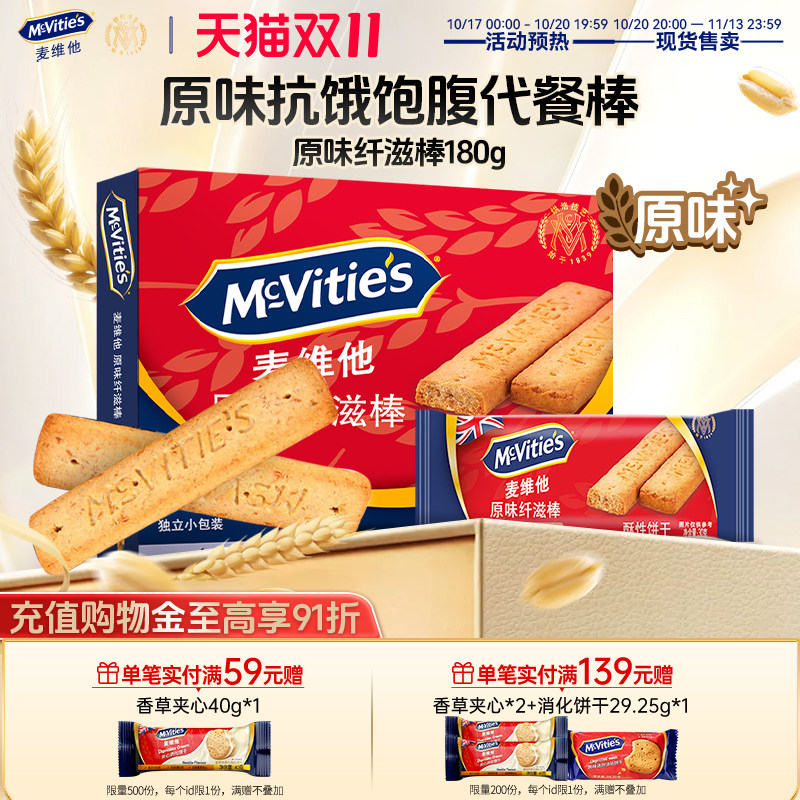 麦维他全麦饼干粗粮健身棒