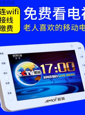 夏新自带天线地面波dtmb移动电视机老年人听戏唱戏看戏机迷你便携式老人视频播放器掌上手提袖珍小电视充电