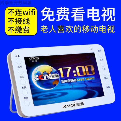 夏新自带天线地面波dtmb移动电视机老年人听戏唱戏看戏机迷你便携式老人视频播放器掌上手提袖珍小电视充电