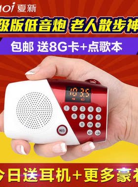 夏新V8迷你蓝牙小音箱随身听老人便携插卡收音机听戏唱戏机播放器