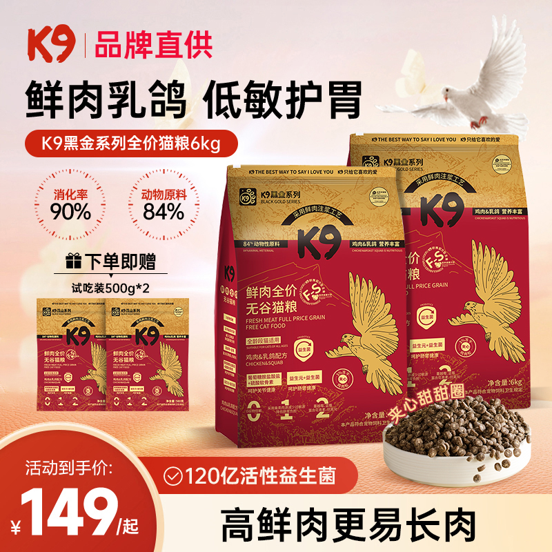 K9猫粮鸡肉乳鸽鲜肉夹心金渐层布偶美毛缓解掉毛成猫幼猫通用粮