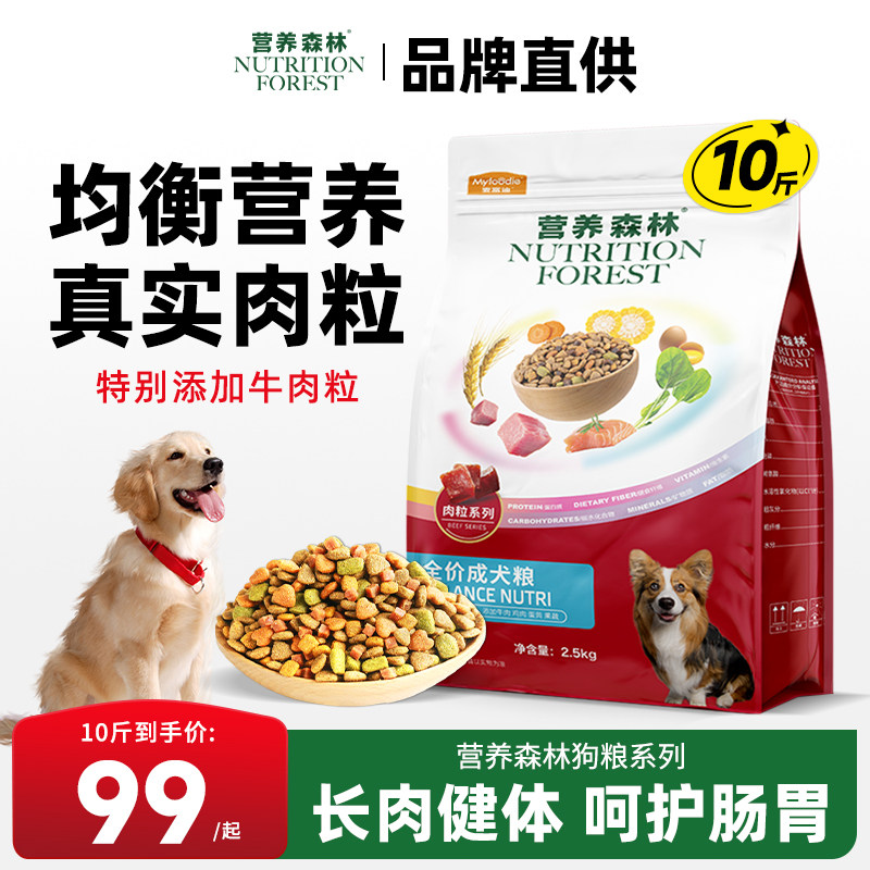 麦富迪营养森林狗粮小型犬牛肉粒金毛柯基全犬通用官方旗舰店正品