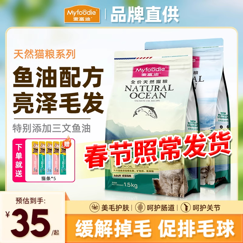 麦富迪猫粮三文鱼油美毛缓解掉毛布偶全价成幼猫粮十大品牌排行榜