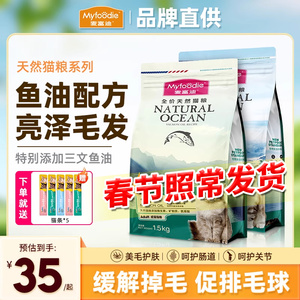 麦富迪猫粮三文鱼油美毛缓解掉毛布偶全价成幼猫粮十大品牌排行榜