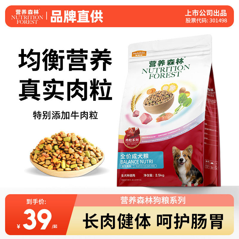 营养森林狗粮牛肉粒鸡肉松金毛柯基成犬幼犬全期通用型犬粮旗舰店