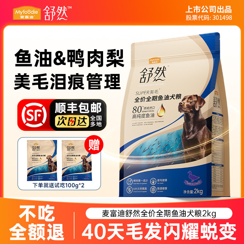 麦富迪狗粮舒然鱼油犬粮鸭肉梨金毛美毛泪痕比熊柯基通用粮旗舰店,宠物/宠物食品及用品,狗全价膨化粮,淘宝优惠券,粉丝福利购,淘宝优惠卷