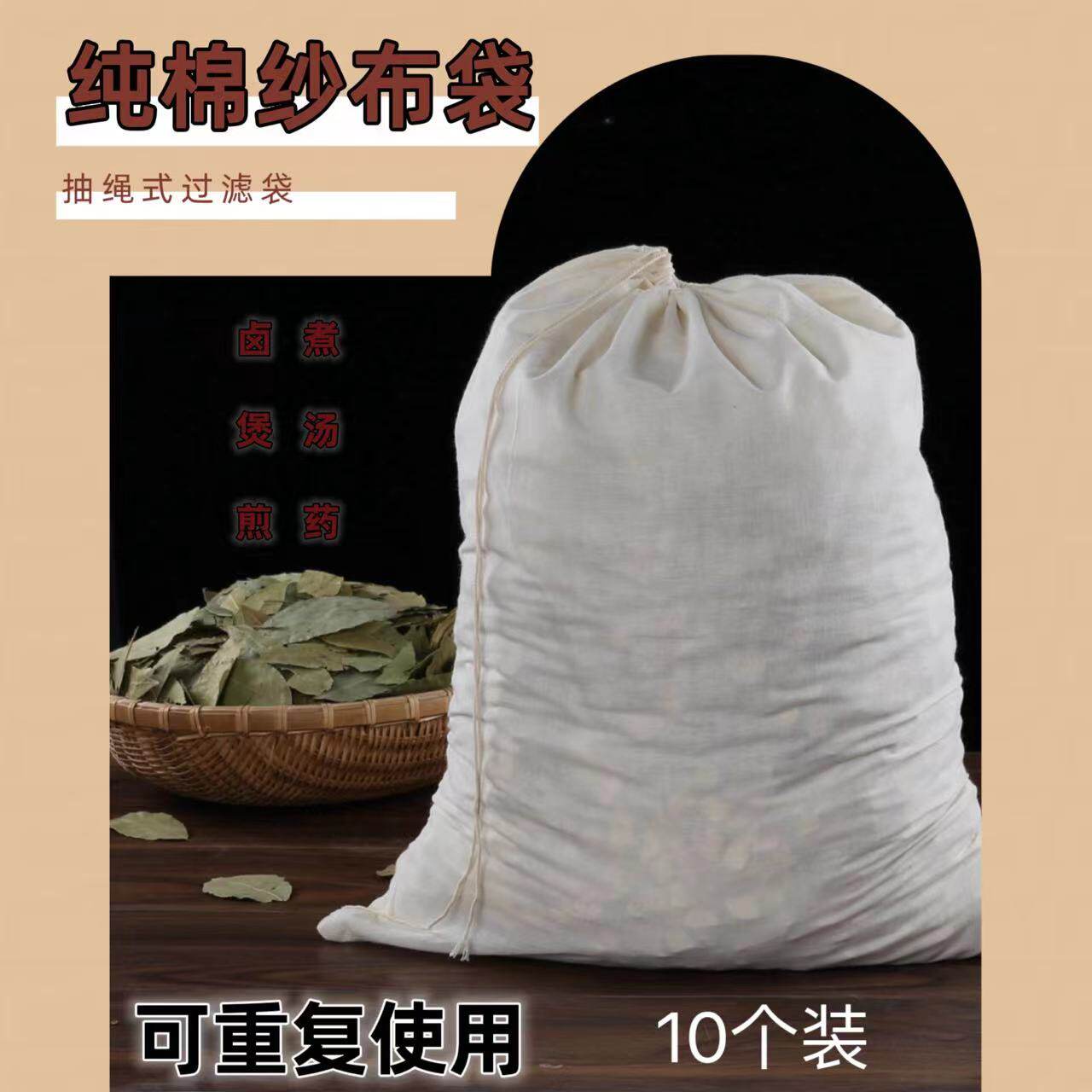 纯棉纱布袋煎药袋过滤袋茶包袋卤料包调料包煲汤袋热敷纱袋隔渣袋