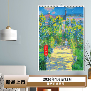 2026挂历马年莫奈油画印象精致简约家用格子竖款 新年日历月历