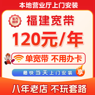 福建宽带办理安装新装续费福州泉州厦门漳州宁德莆田龙岩三明南平
