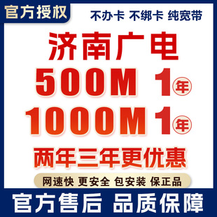 山东济南广电宽带办理安装 包年套餐纯无线网络wifi