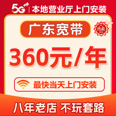 广东全省宽带办理安装广州深圳佛山东莞惠州珠海江门中山茂名湛江