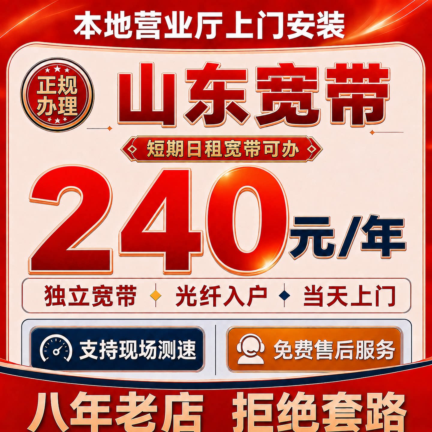 山东单宽带上门办理安装可短期济有线宽带办理