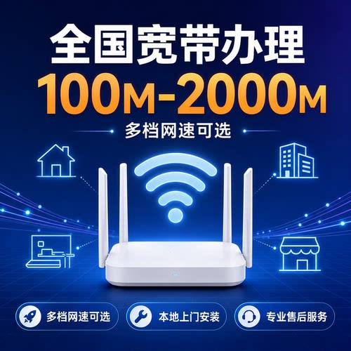 八年通信老店宽带办理经验丰富售后无忧