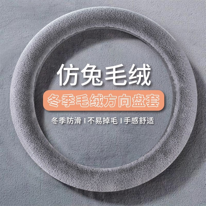 毛绒方向盘套东风日产尼桑阳光骊威蓝鸟轩逸冬季保暖把套时尚可爱