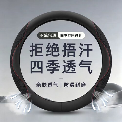 新款方向盘套夏季汽车电动四轮通用防滑吸汗透气夏季弹力松紧把套