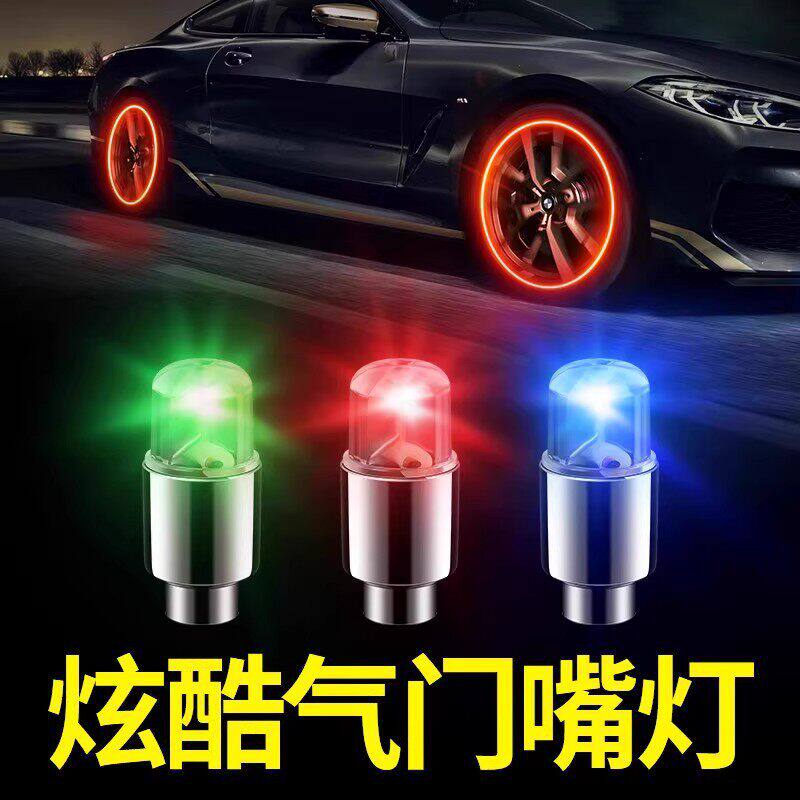 摩托车轮胎灯七彩改装自行车彩灯夜光风火轮气门芯灯气门灯气嘴汽