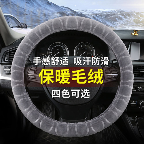 长城哈弗H6H4H2M6F5H1H5H7哈佛M4C30F7汽车毛绒方向盘套冬季把套