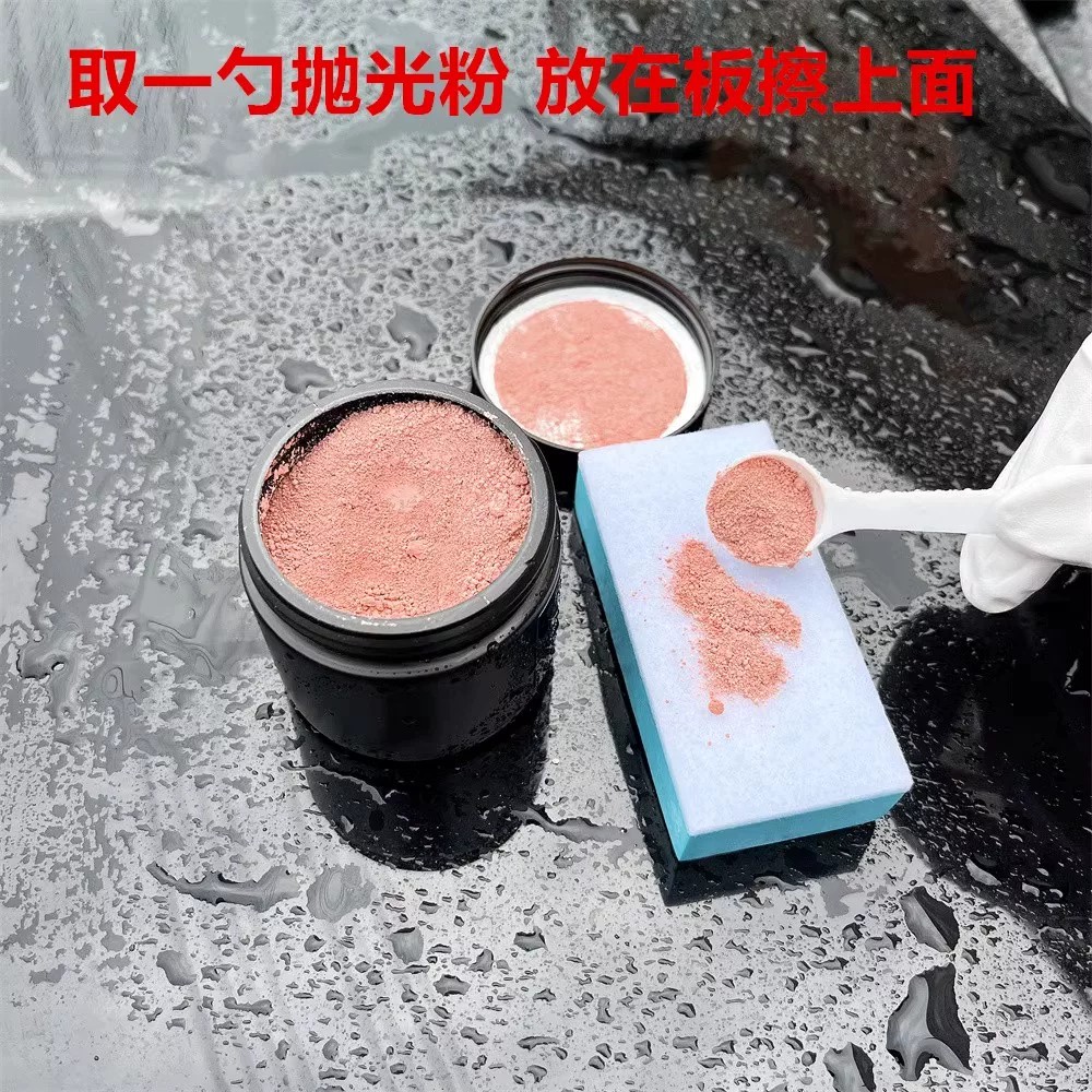 玻璃抛光粉汽车去油膜前挡风玻璃强力去除车窗雨刮划痕免打磨修复图片