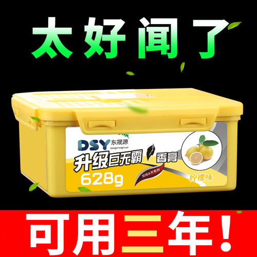 除异味体固态车载摆件去香膏