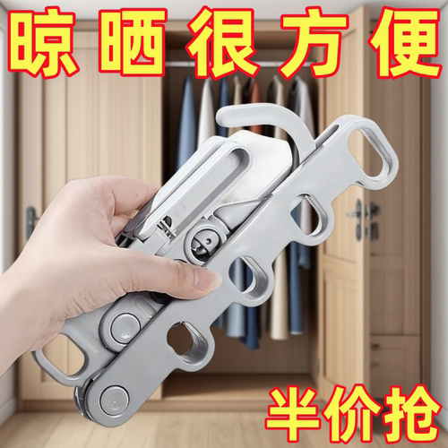 折叠晾衣架便携旅游酒店晾晒挂架多功能五孔旅行衣架出差晾衣神器