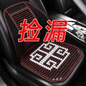 汽车坐垫夏季 通用货车垫子 凉垫单片木珠透气后排夏天通风座套四季