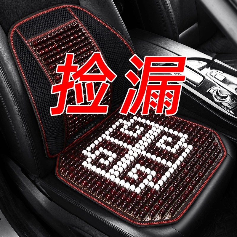 日产尼桑逍客天籁经典轩逸新奇骏骐达汽车夏季木珠坐垫凉垫座椅套