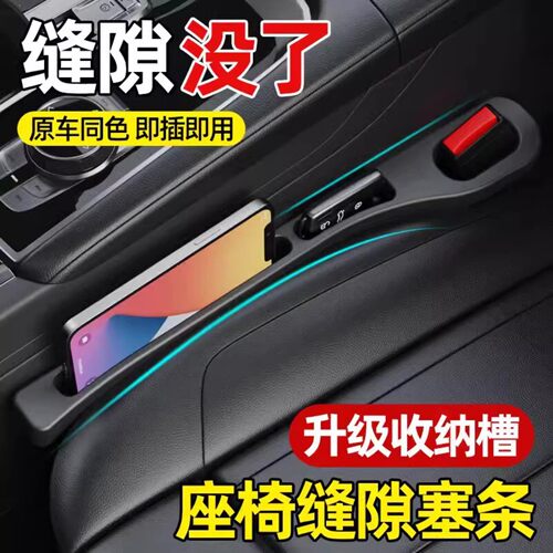 汽车夹缝隙收纳盒置物神器车座椅缝隙塞车载扶手箱储物盒车内用品
